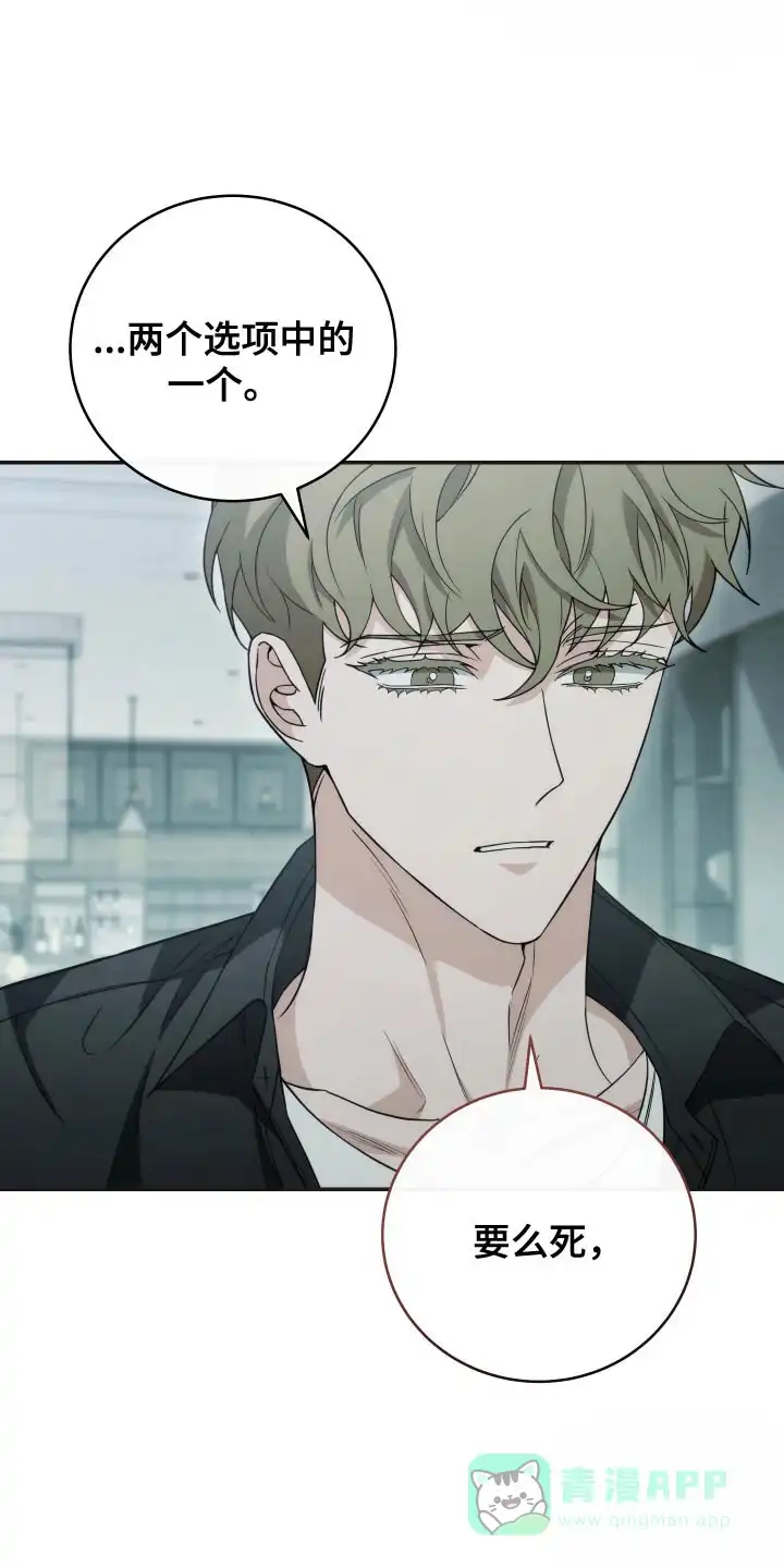 《强制霸控》第49话 第36页