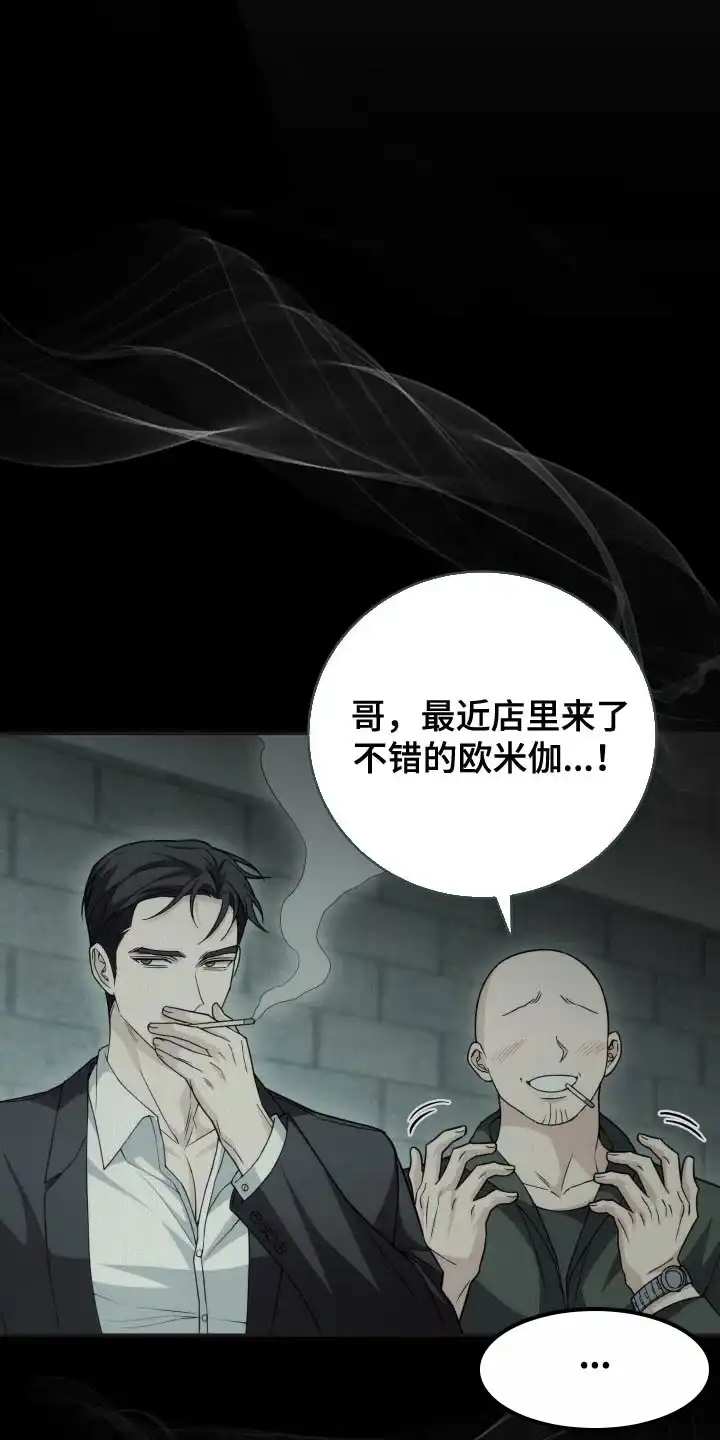 《强制霸控》第49话 第10页
