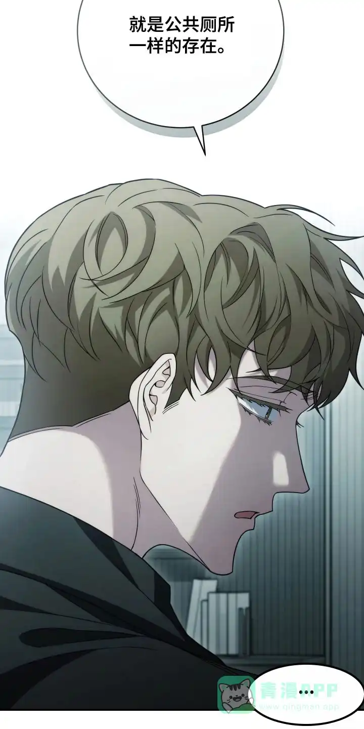 《强制霸控》第49话 第26页