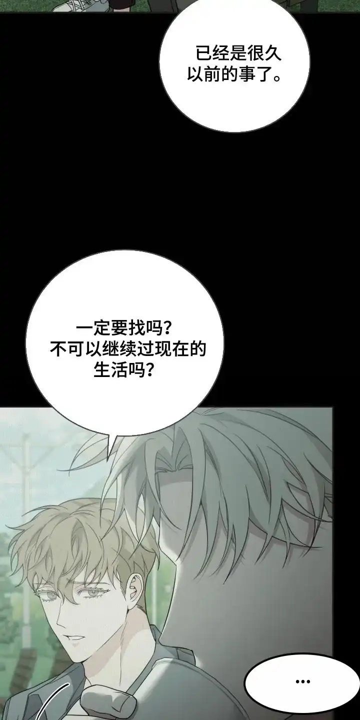 《强制霸控》第49话 第18页