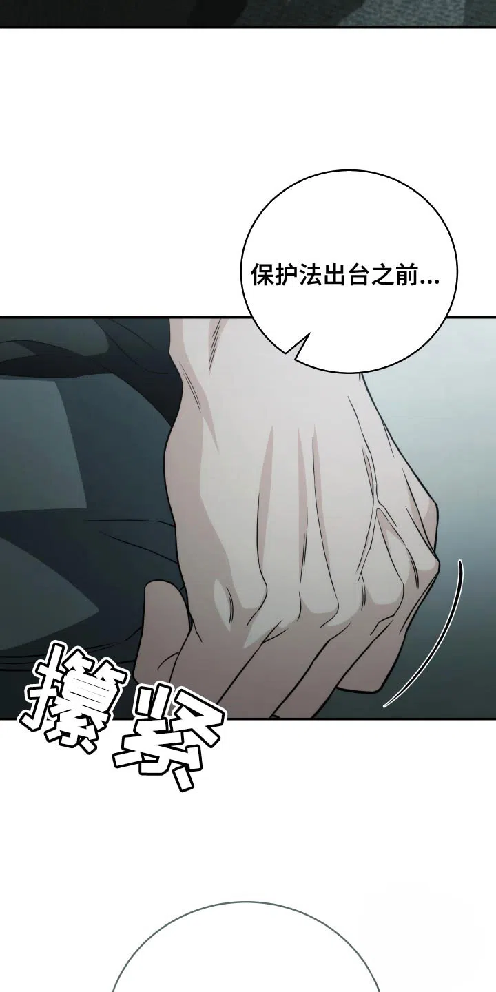 《强制霸控》第49话 第25页