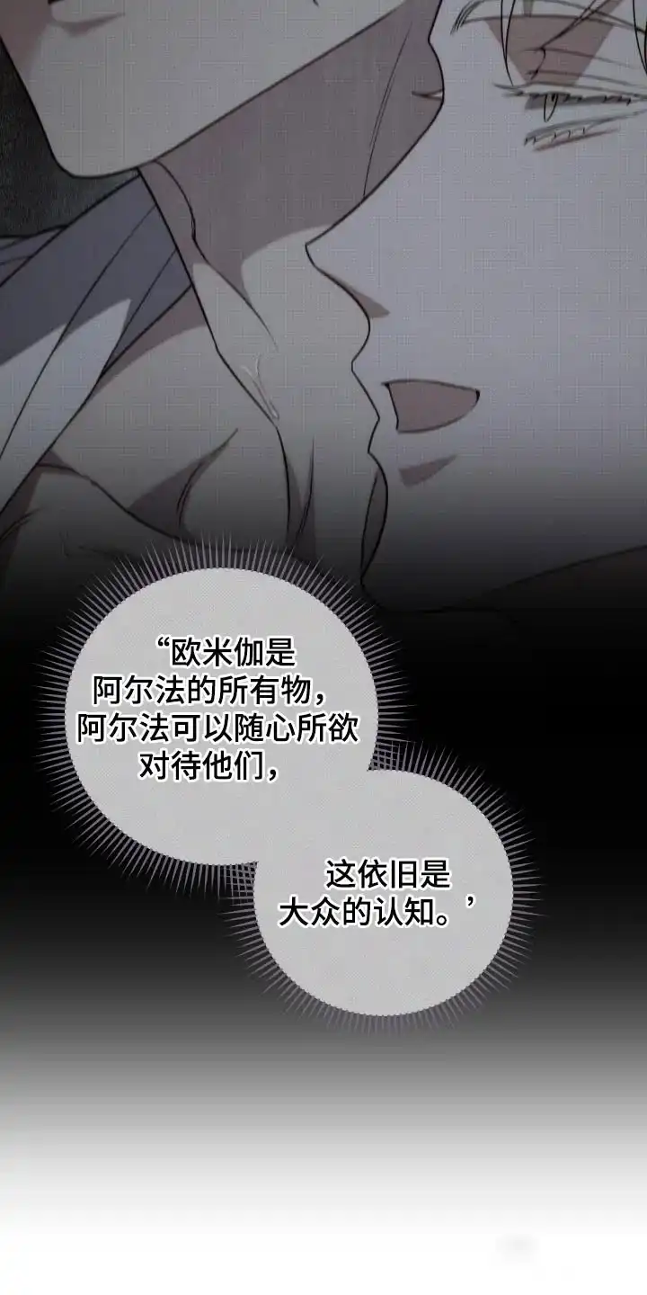 《强制霸控》第49话 第32页