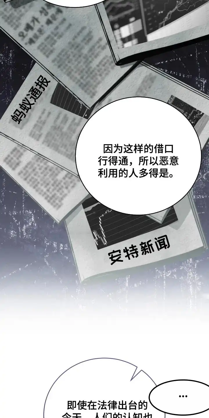《强制霸控》第49话 第29页