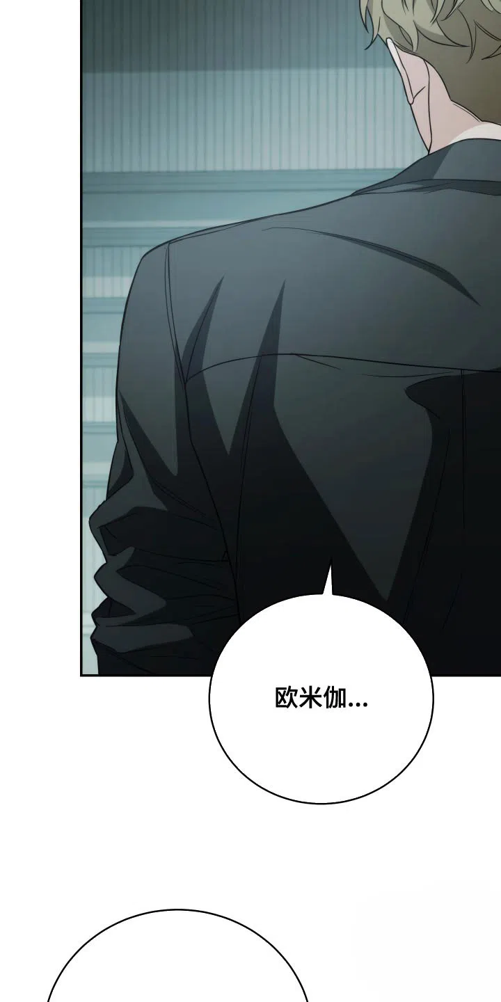 《强制霸控》第49话 第23页