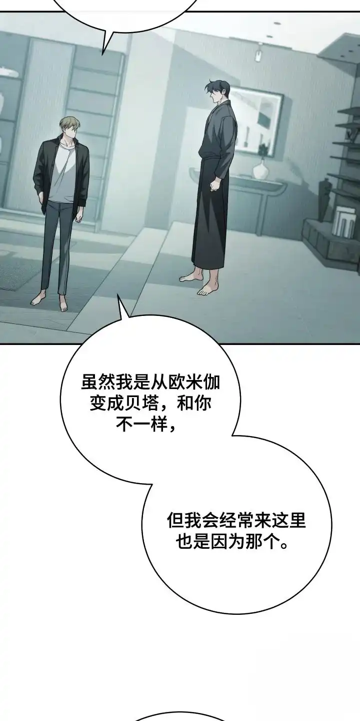 《强制霸控》第49话 第4页