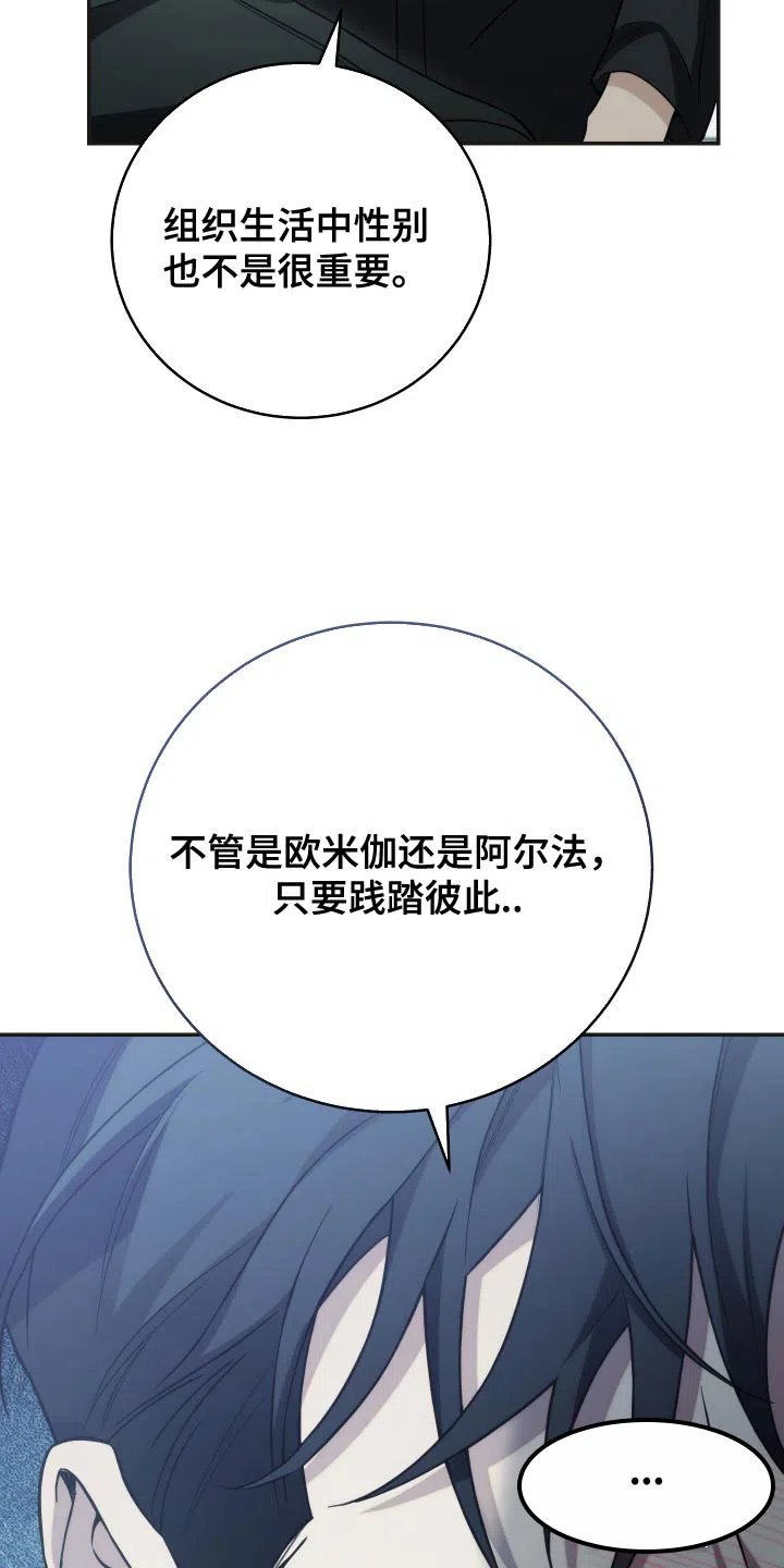 《强制霸控》第49话 第8页
