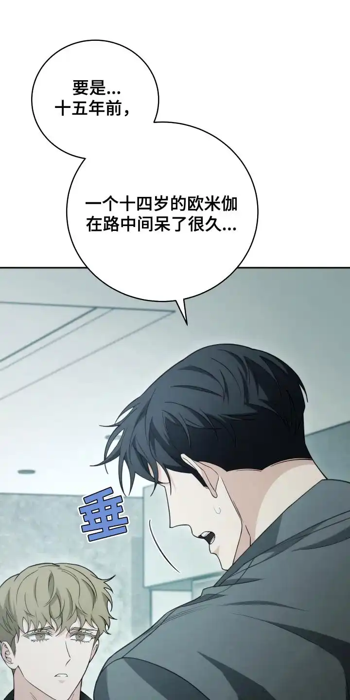 《强制霸控》第49话 第34页