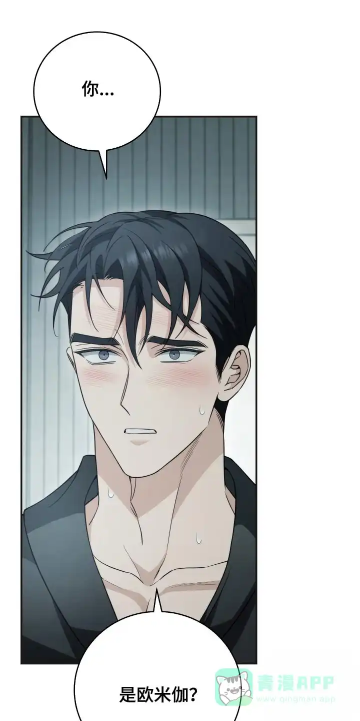 《强制霸控》第49话 第1页