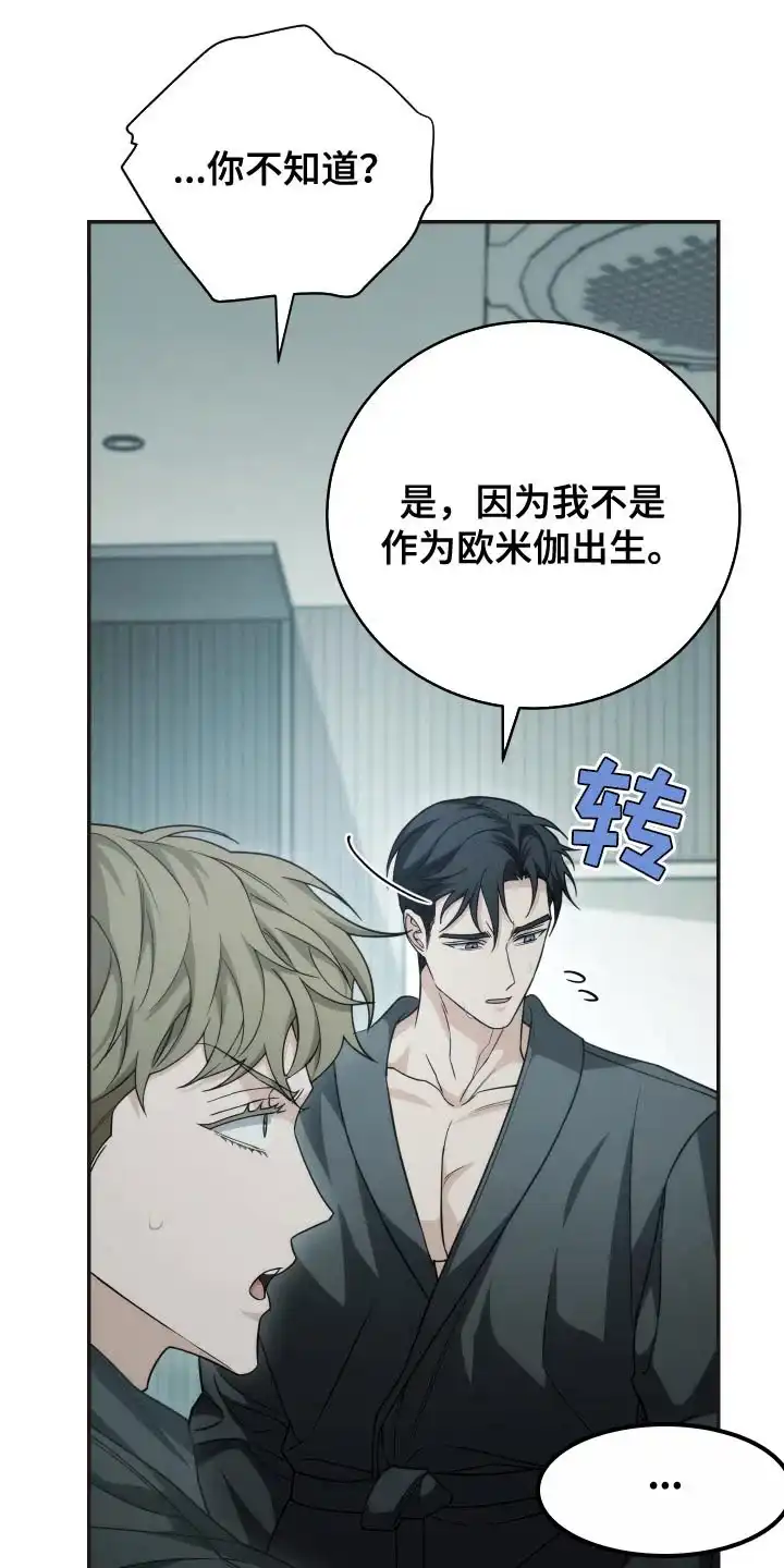 《强制霸控》第49话 第7页