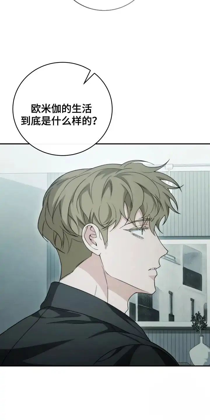 《强制霸控》第49话 第14页