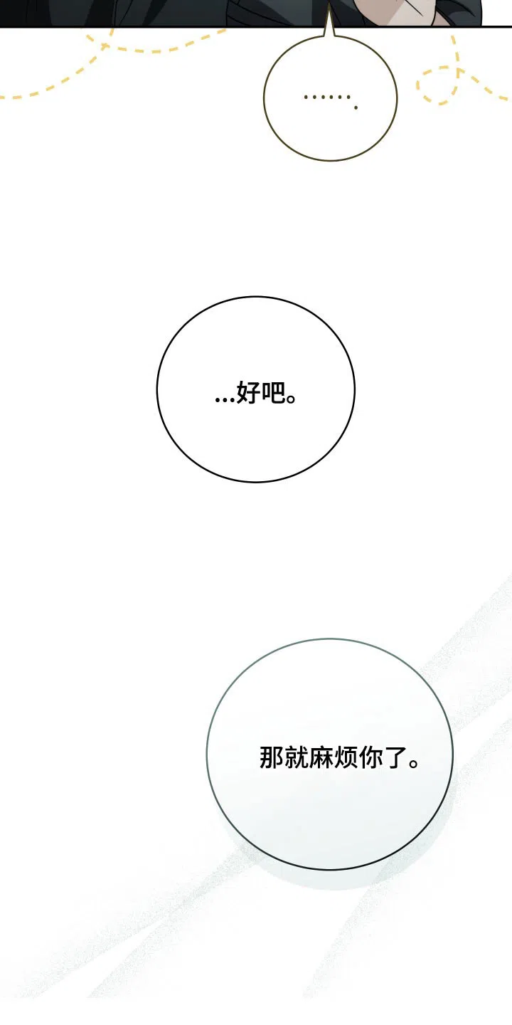 《强制霸控》第49话 第53页
