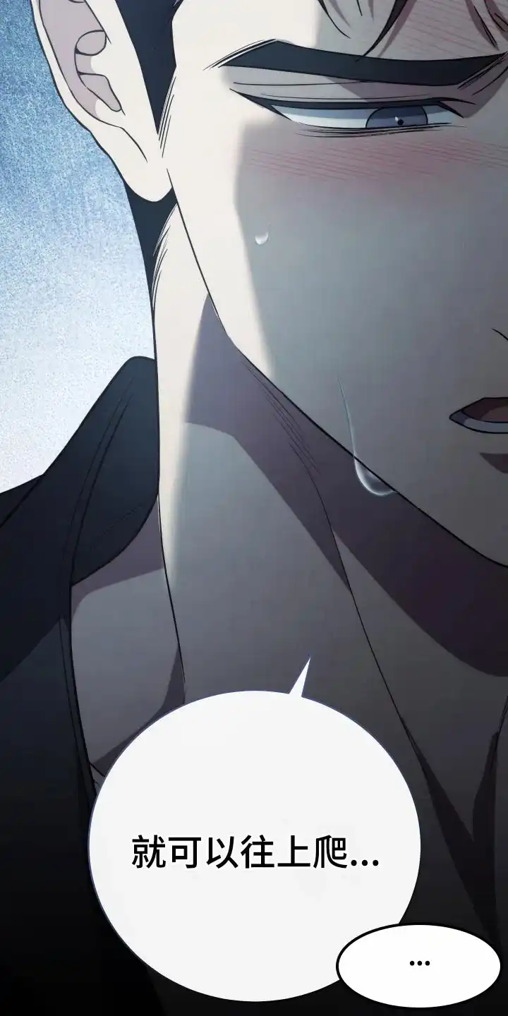 《强制霸控》第49话 第9页