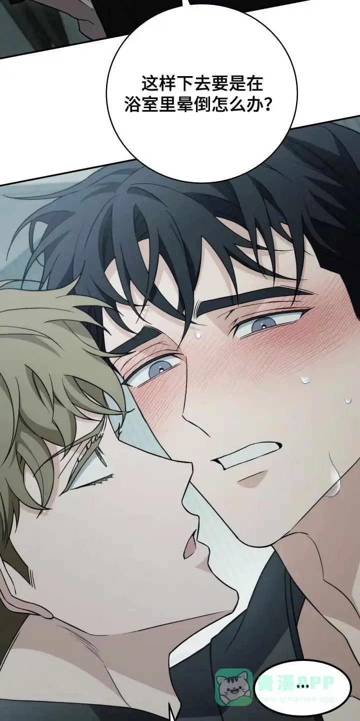 《强制霸控》第49话 第51页