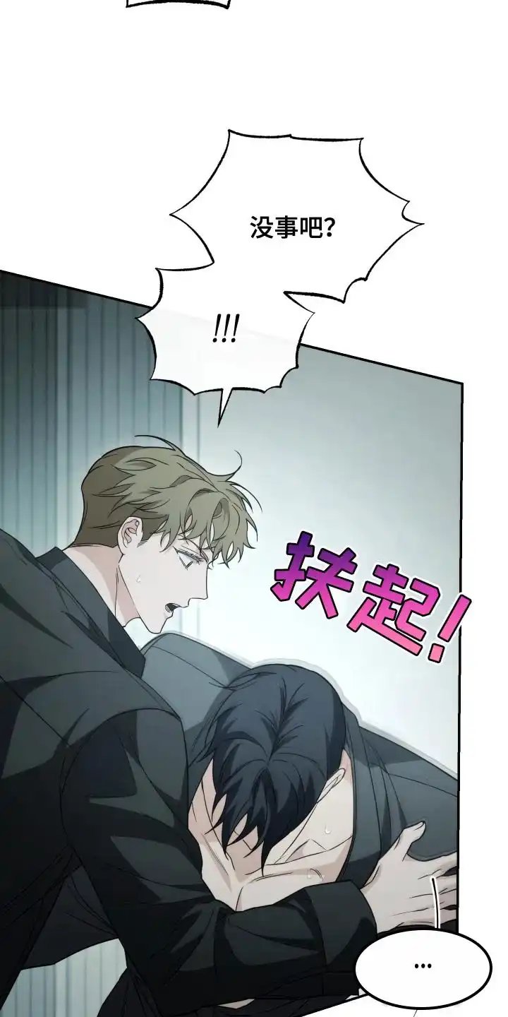 《强制霸控》第49话 第40页
