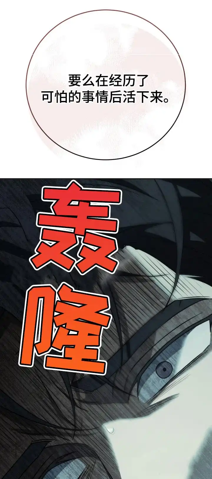 《强制霸控》第49话 第37页