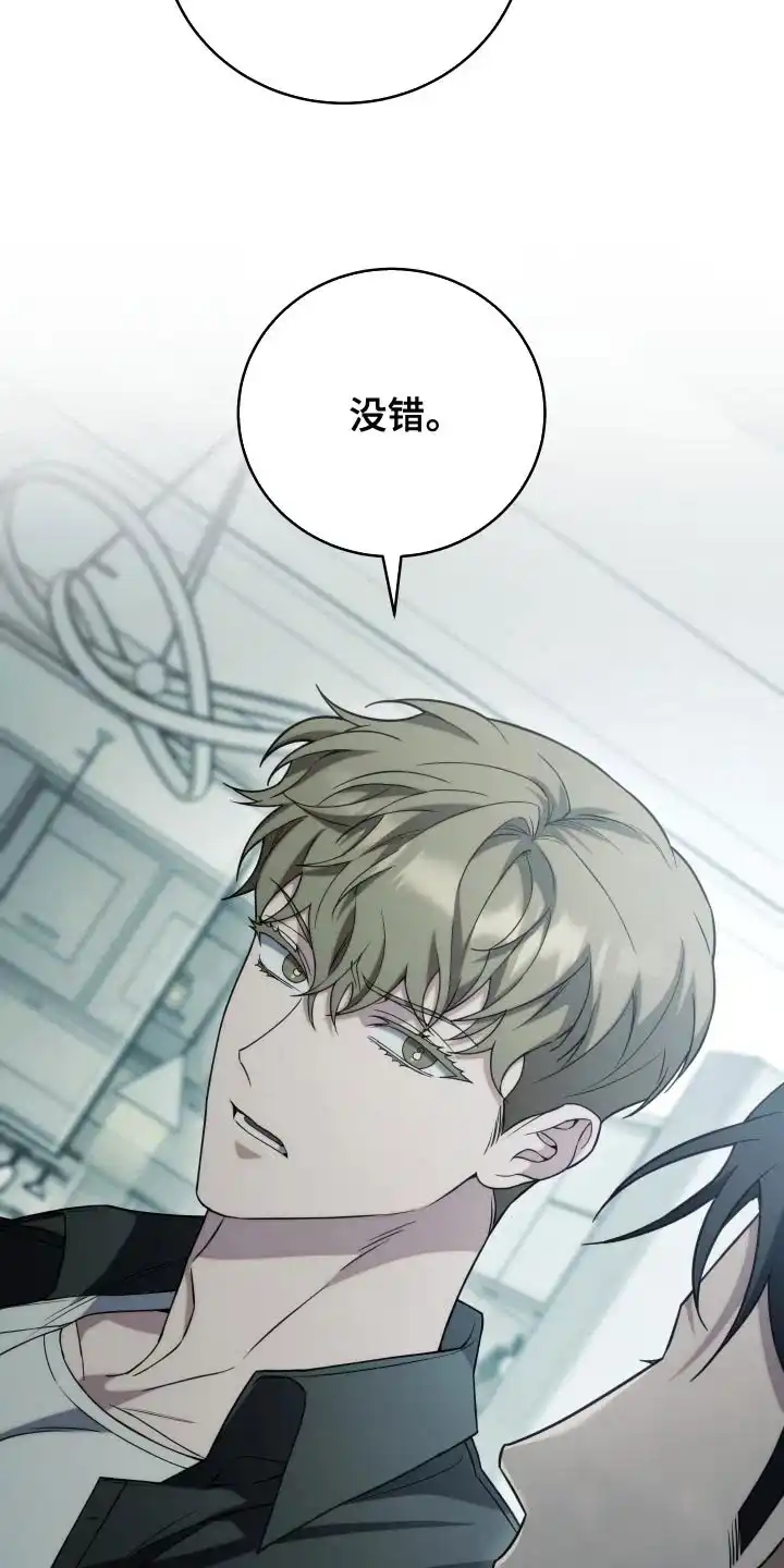 《强制霸控》第49话 第2页