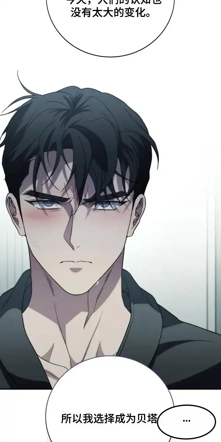 《强制霸控》第49话 第30页