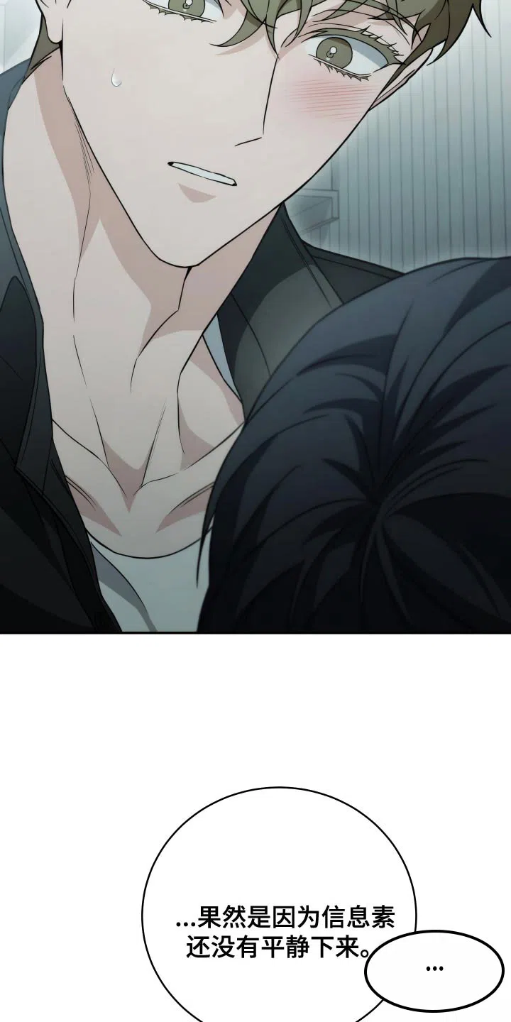 《强制霸控》第49话 第44页
