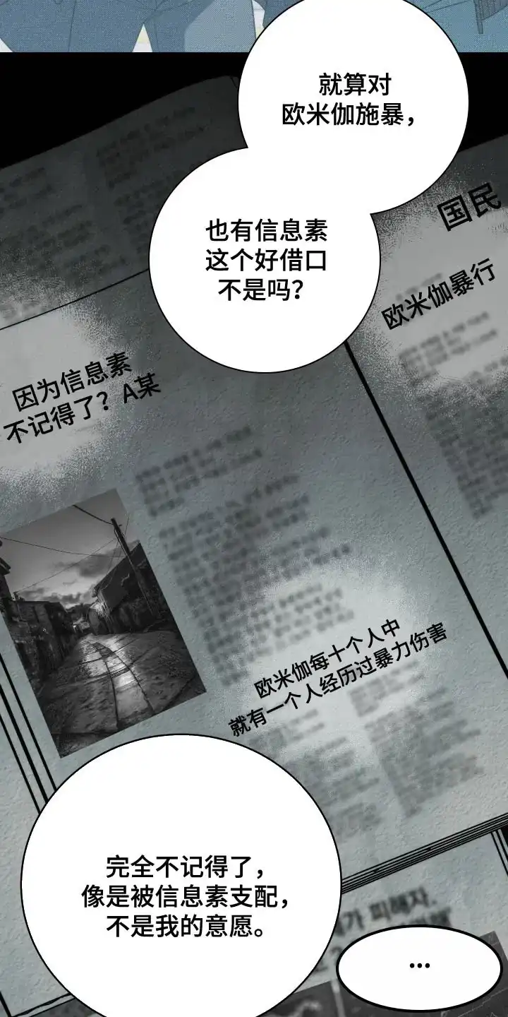 《强制霸控》第49话 第28页