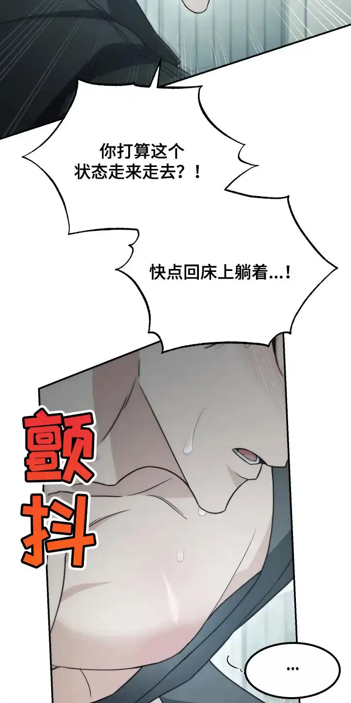 《强制霸控》第49话 第42页
