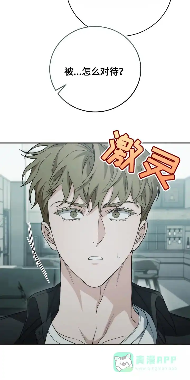 《强制霸控》第49话 第6页