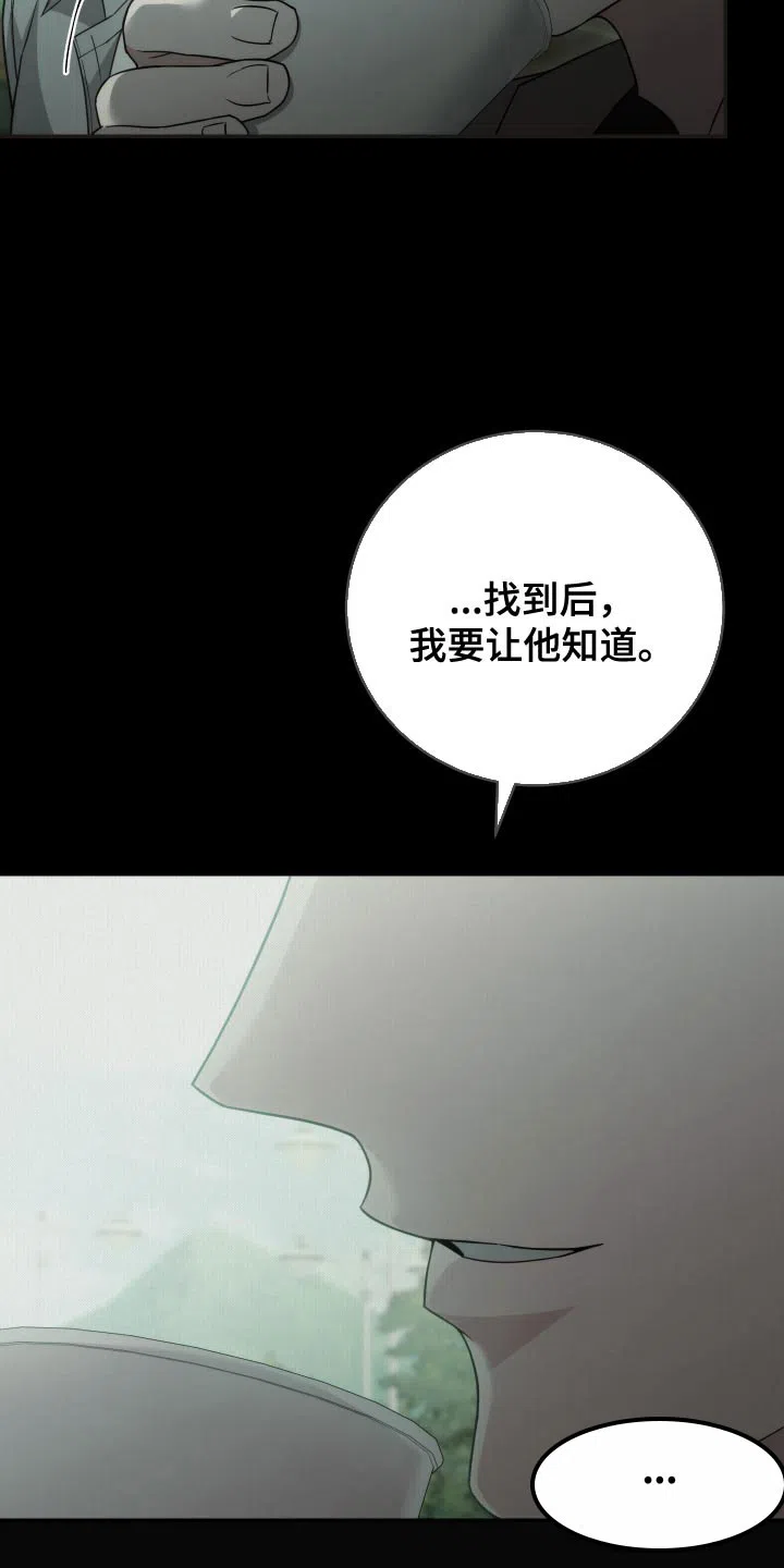 《强制霸控》第49话 第19页