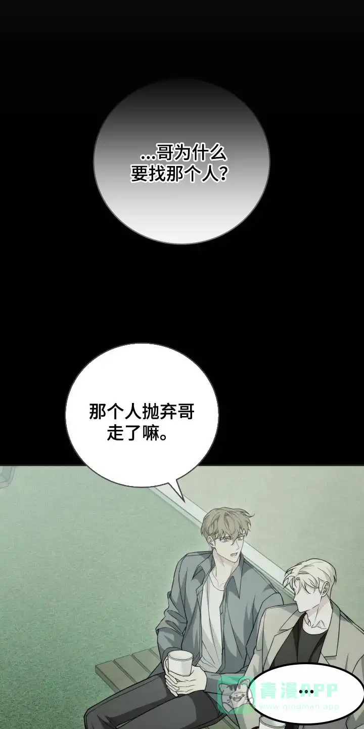 《强制霸控》第49话 第16页