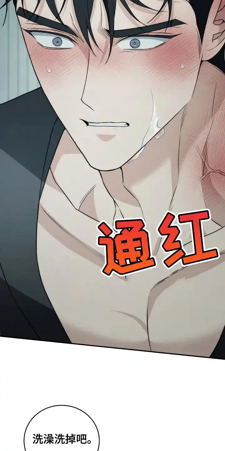 《强制霸控》第49话 第47页
