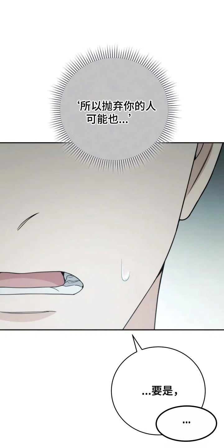 《强制霸控》第49话 第33页