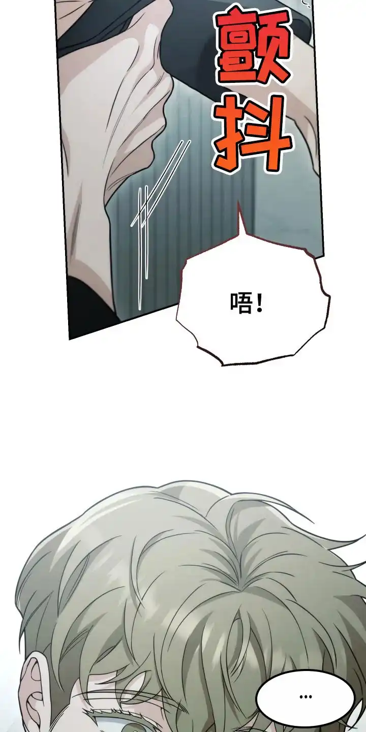 《强制霸控》第49话 第43页