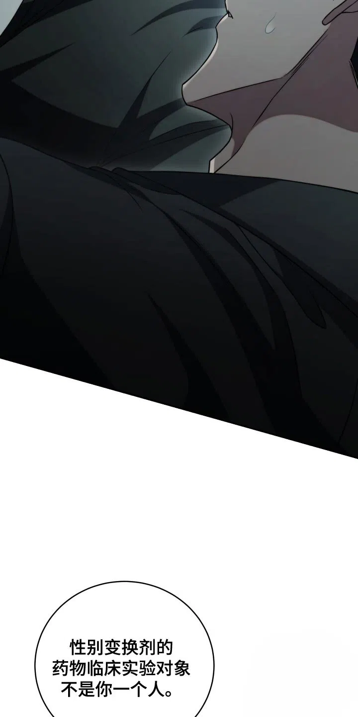《强制霸控》第49话 第3页