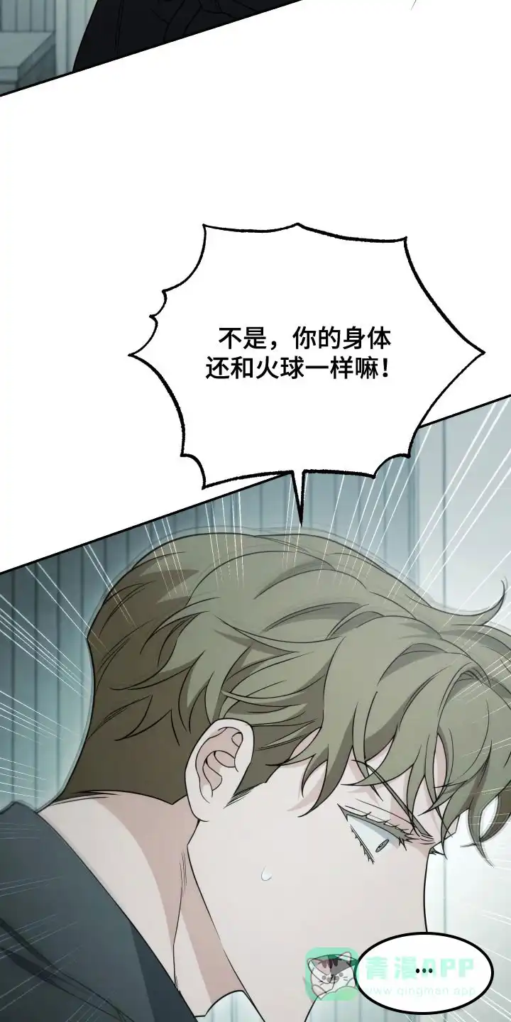《强制霸控》第49话 第41页