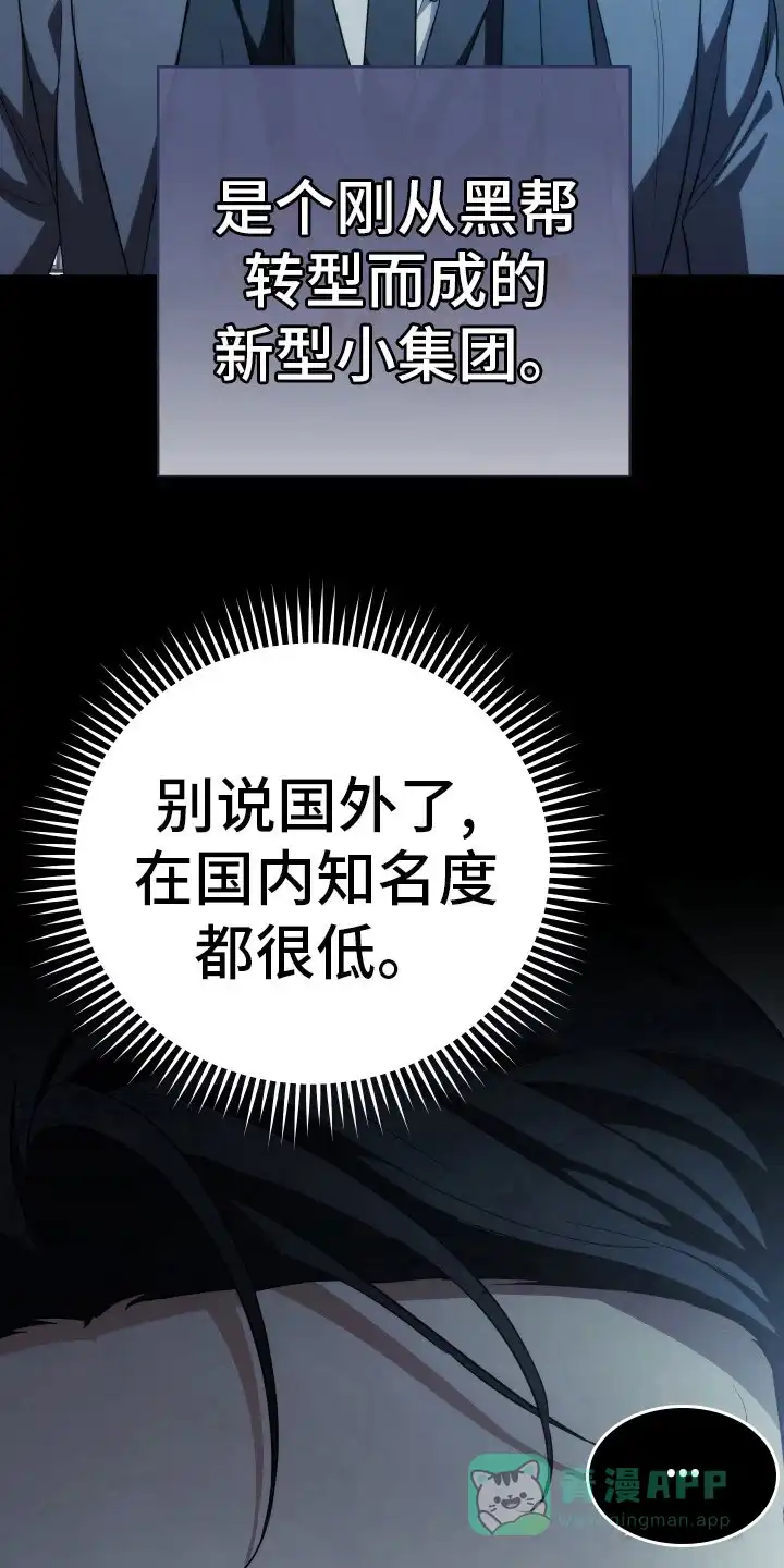 《强制霸控》第5话 第21页