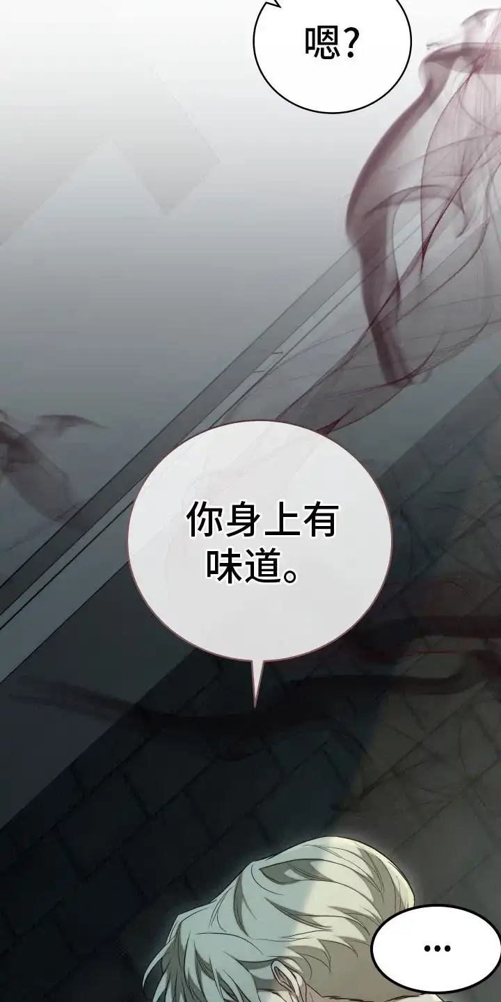 《强制霸控》第5话 第3页