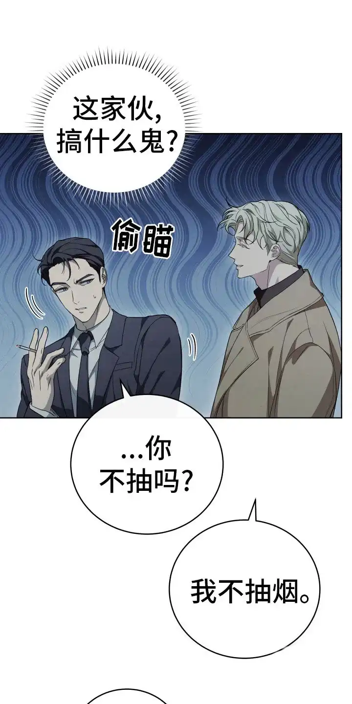 《强制霸控》第5话 第9页