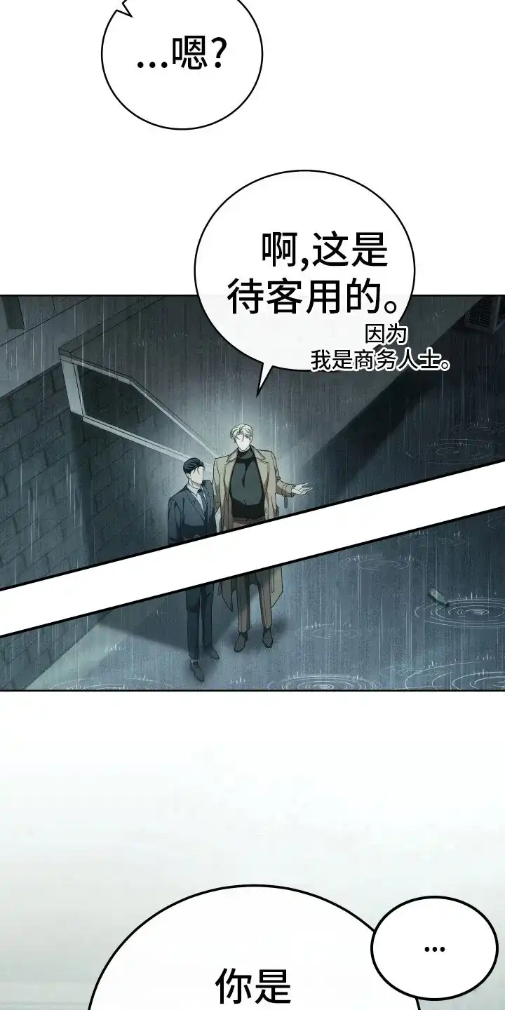 《强制霸控》第5话 第10页