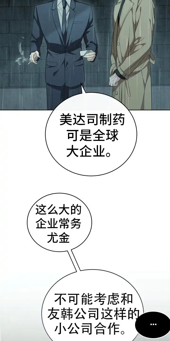 《强制霸控》第5话 第23页