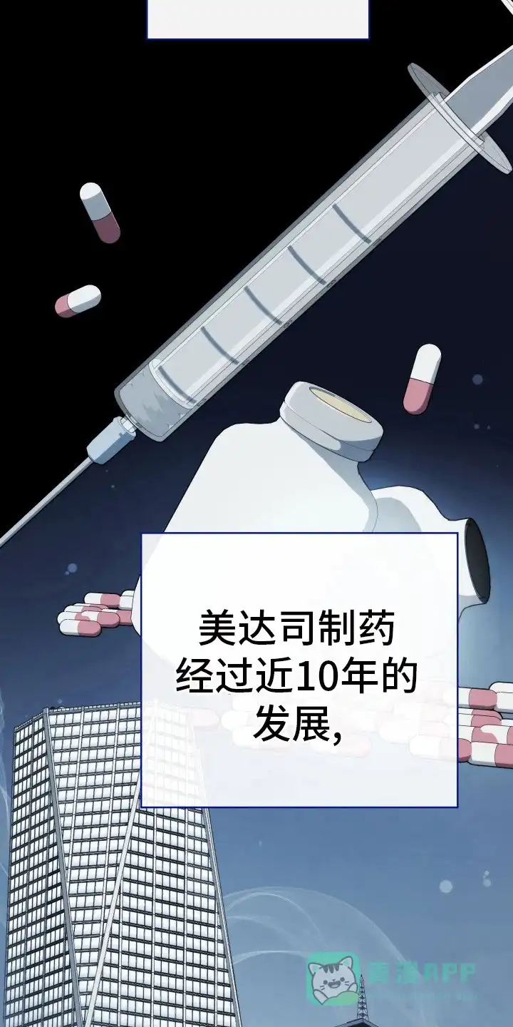 《强制霸控》第5话 第16页