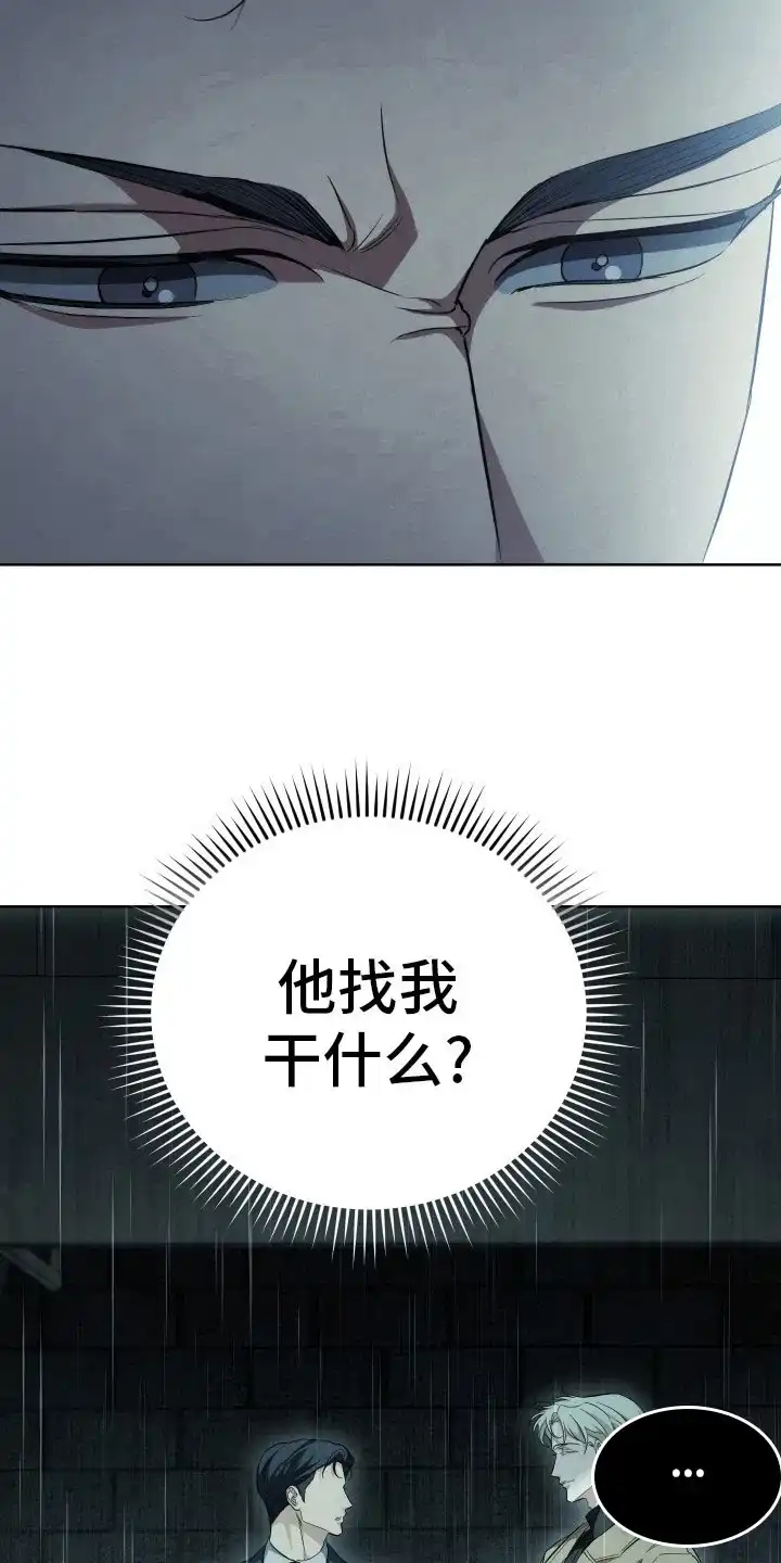 《强制霸控》第5话 第22页