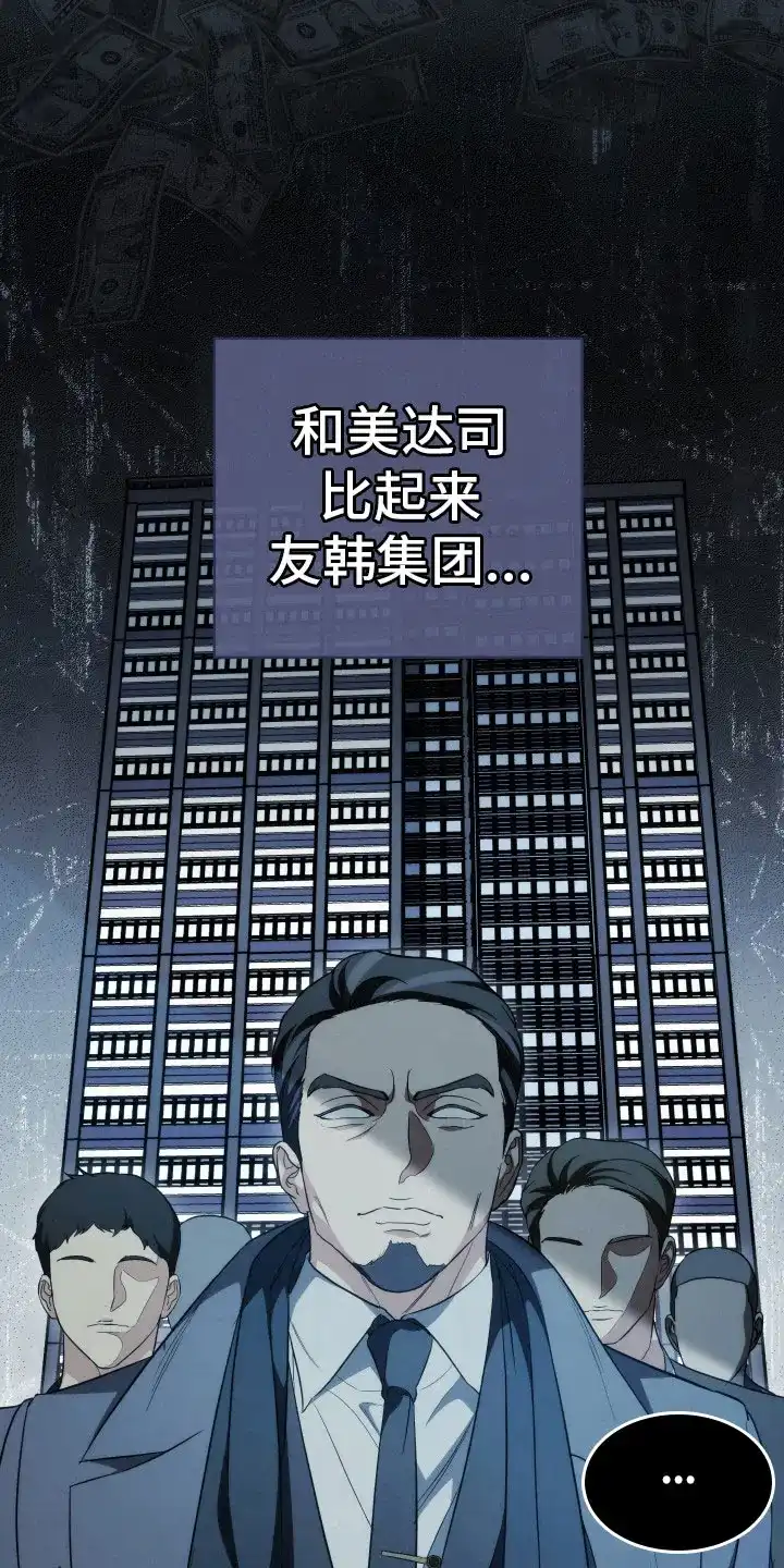 《强制霸控》第5话 第20页