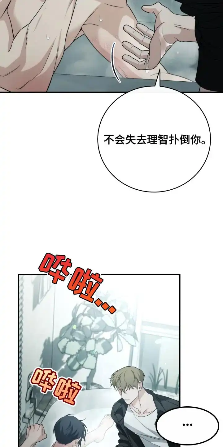 《强制霸控》第50话 第7页