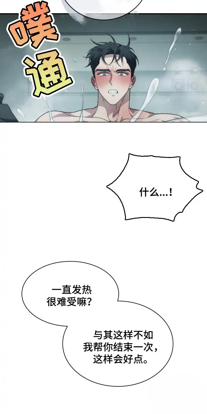 《强制霸控》第50话 第12页