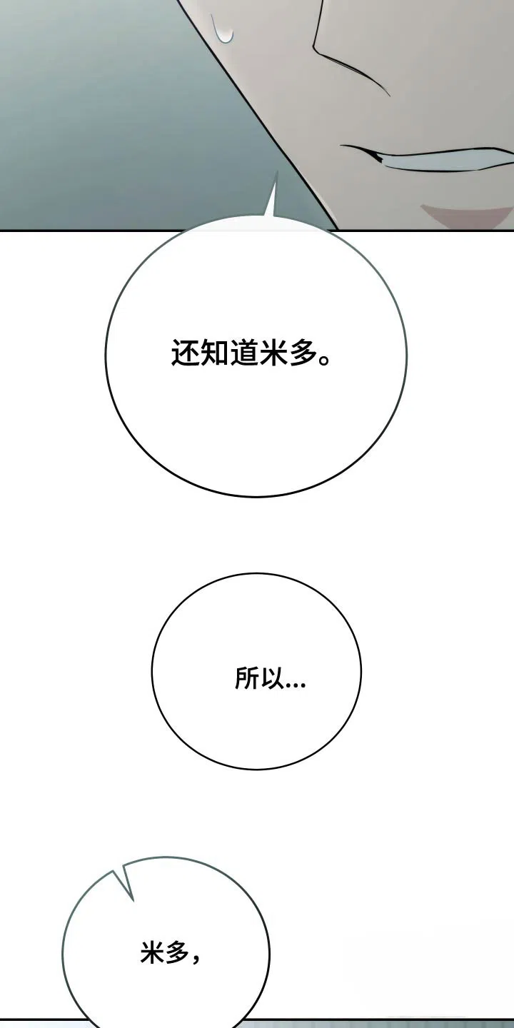 《强制霸控》第50话 第23页