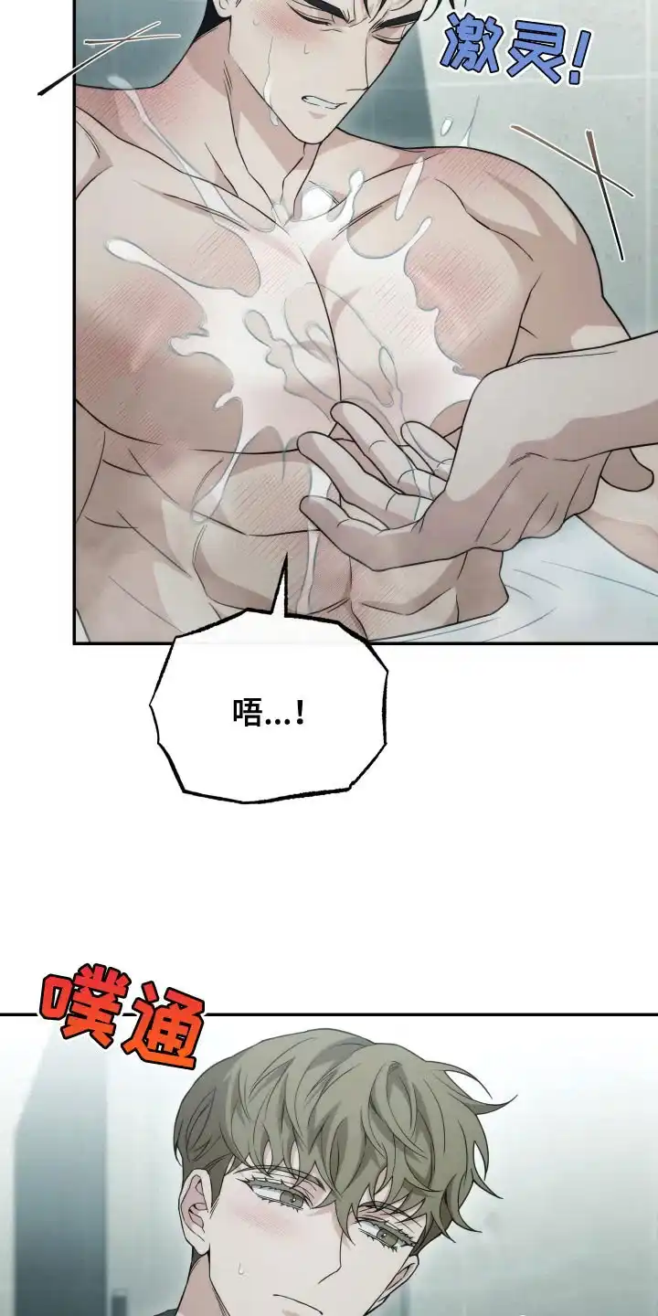 《强制霸控》第50话 第5页