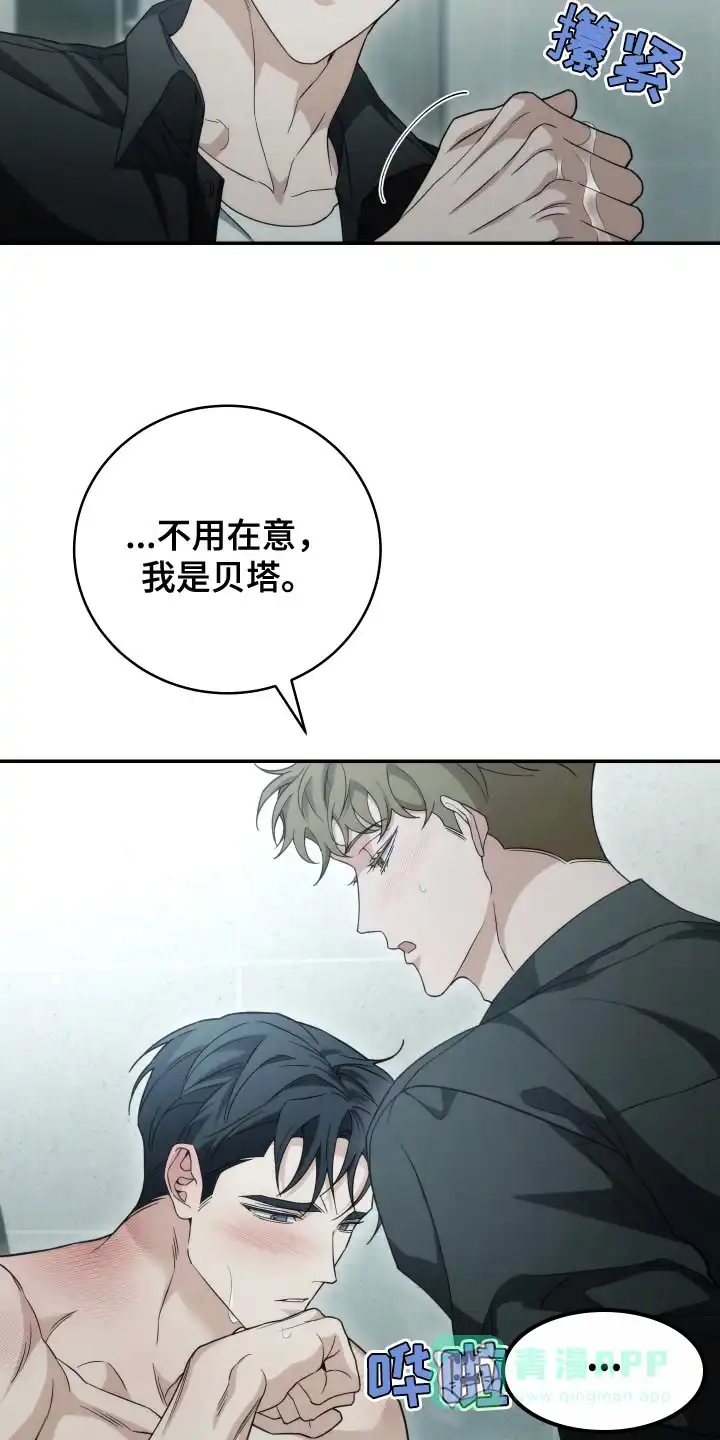《强制霸控》第50话 第6页