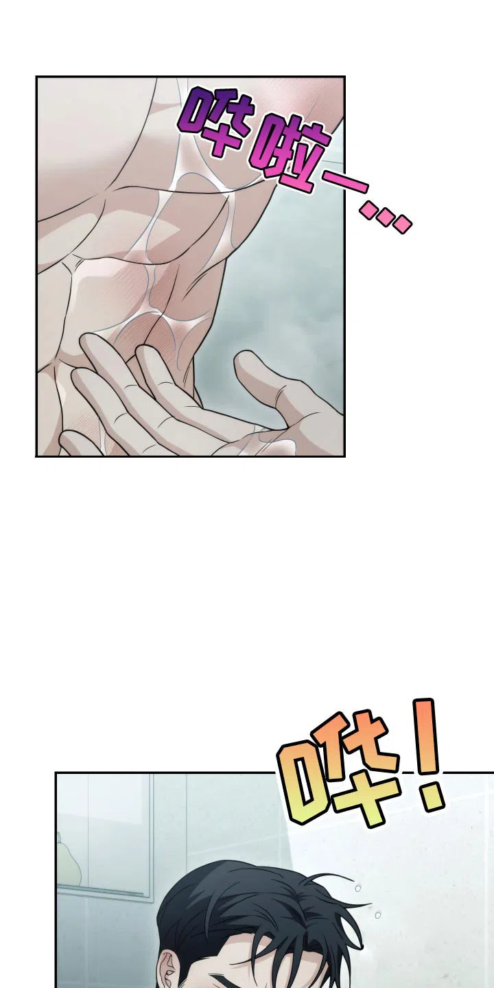 《强制霸控》第50话 第4页
