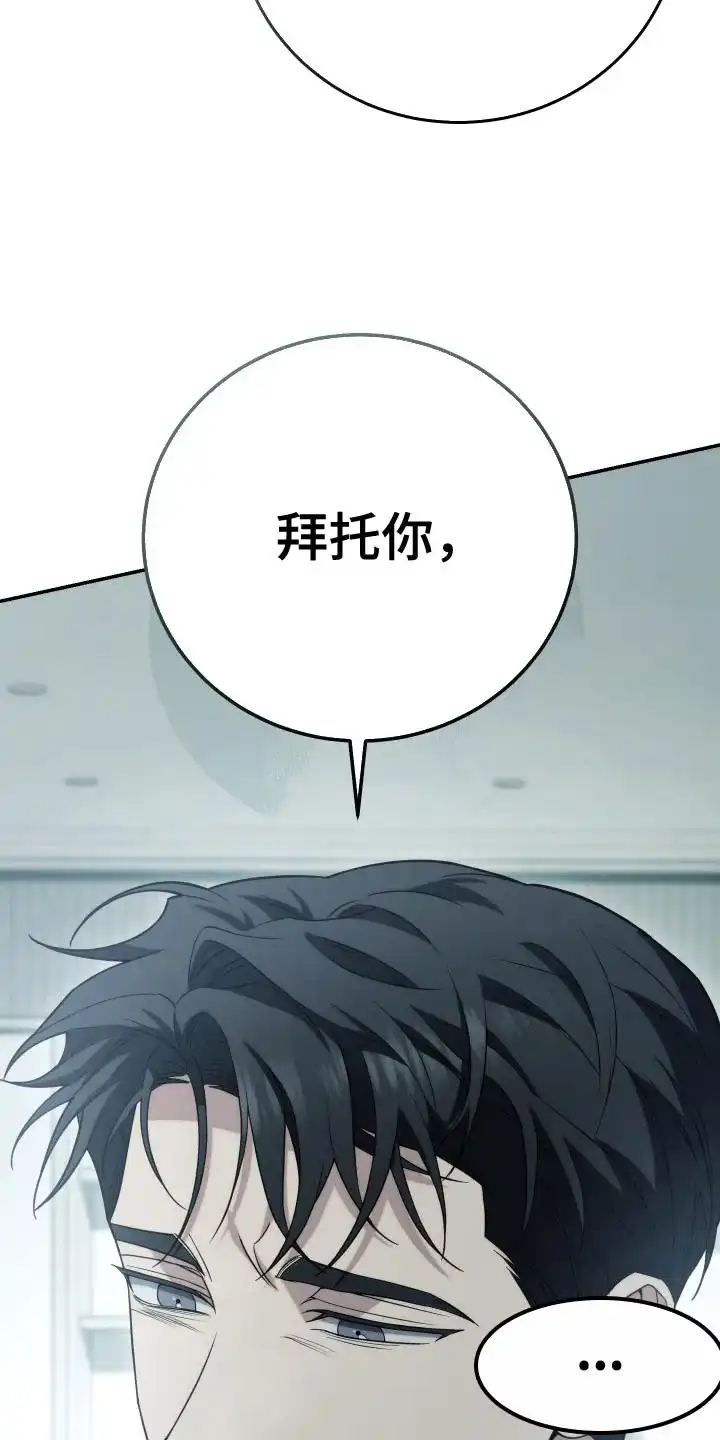 《强制霸控》第50话 第25页