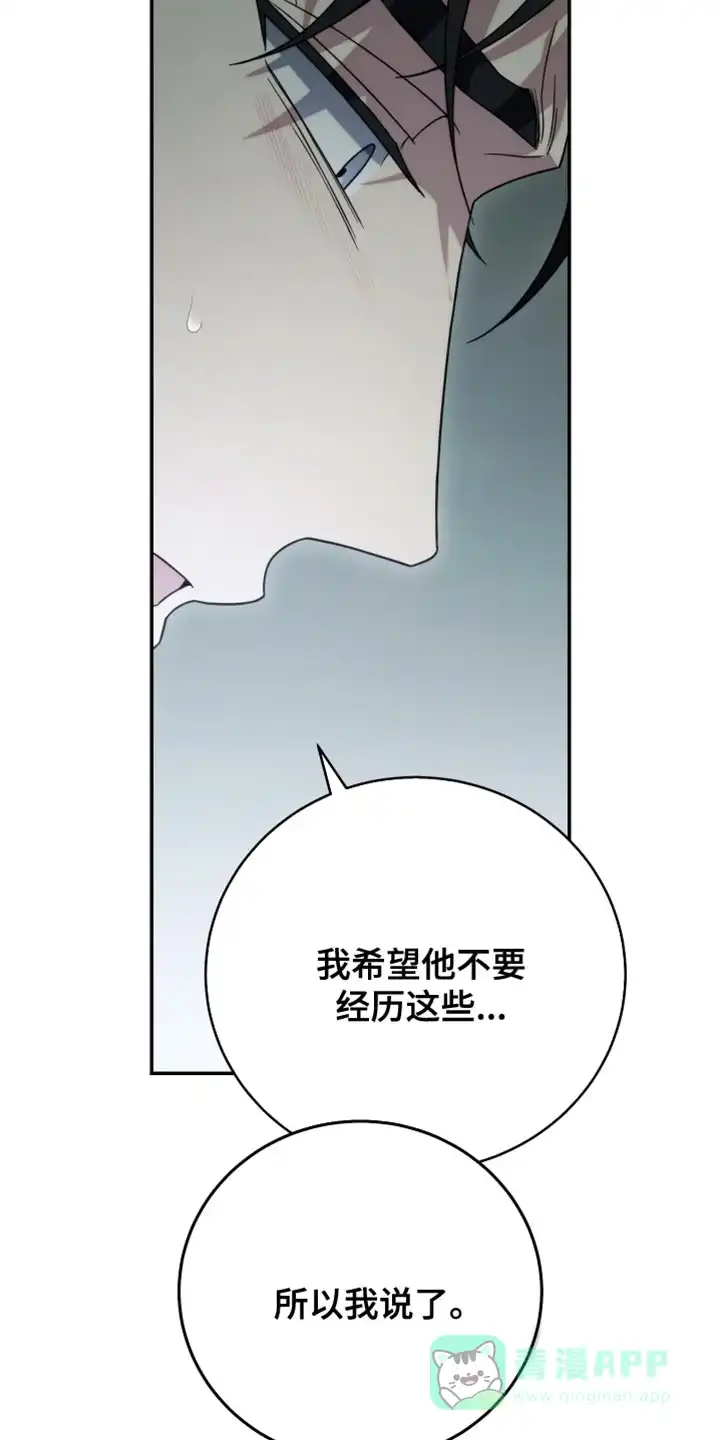 《强制霸控》第51话 第6页