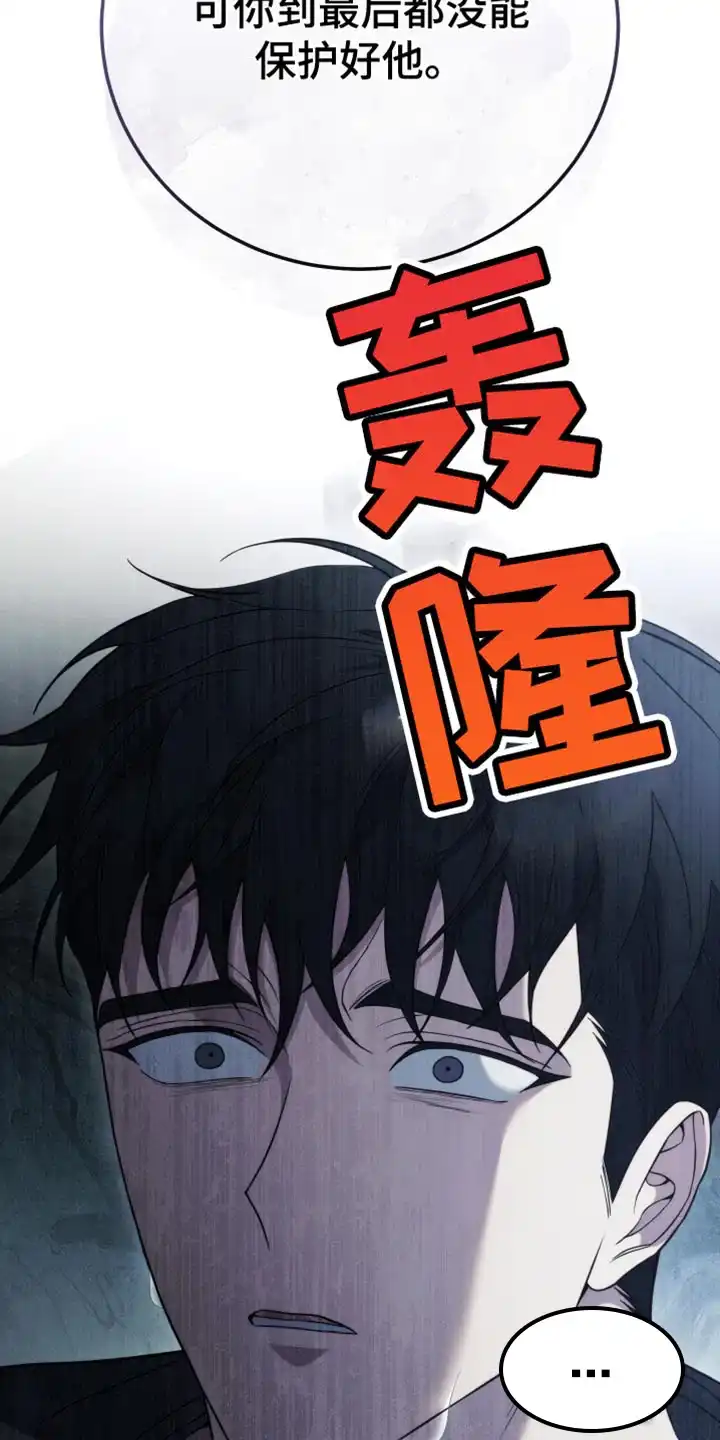 《强制霸控》第51话 第12页