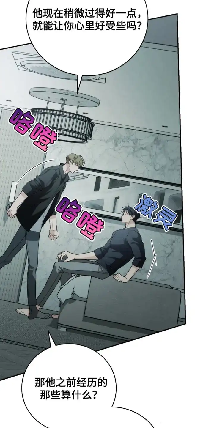 《强制霸控》第51话 第9页